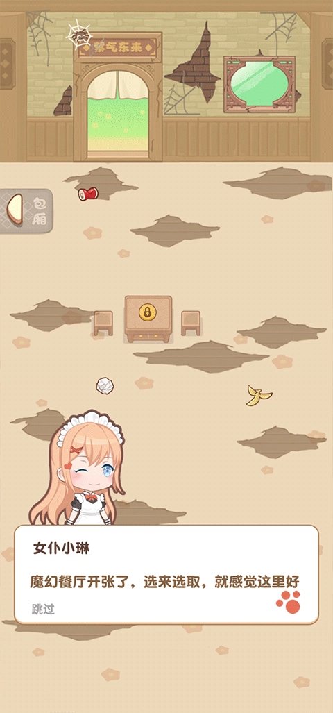 魔幻餐厅2026版安卓下载