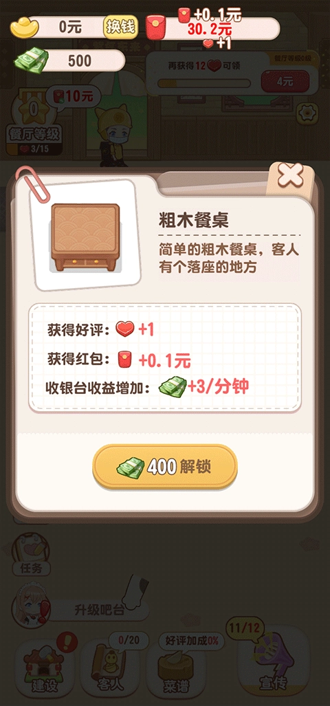 魔幻餐厅2026版安卓下载