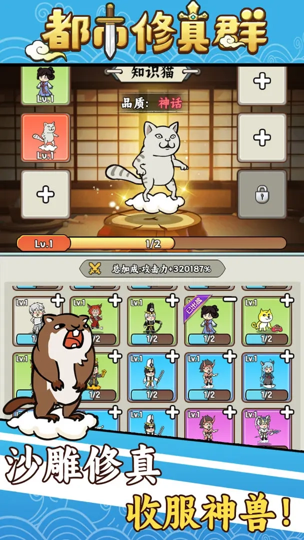 都市修真群taptap版(3)