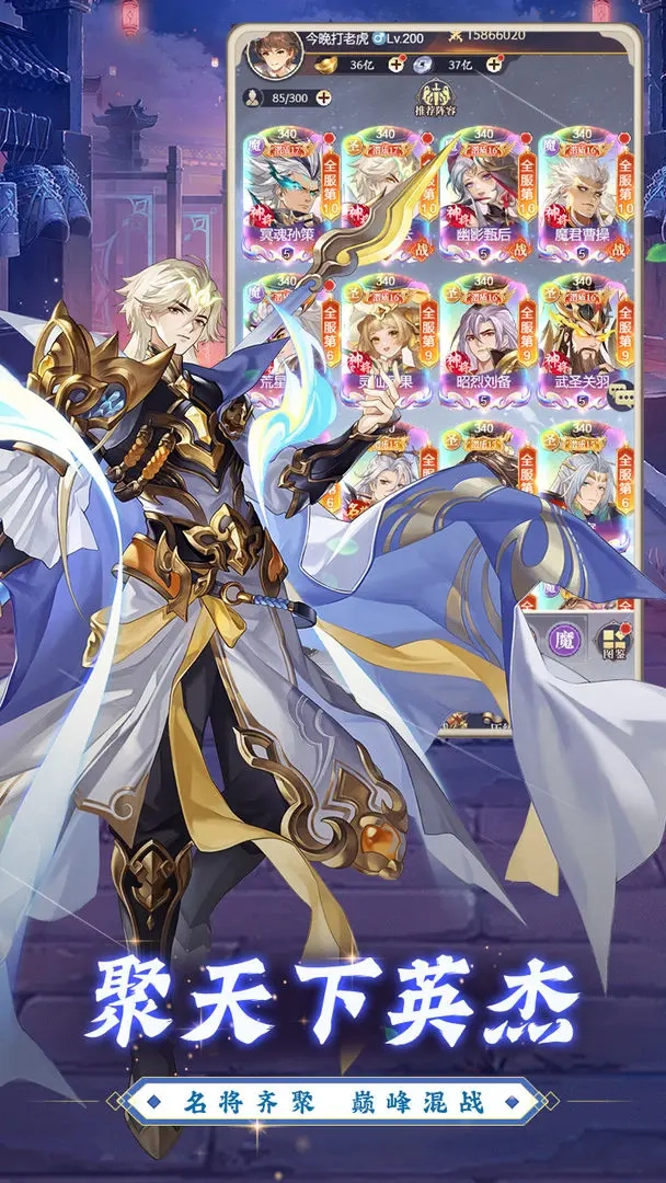 微微三国手机版图4