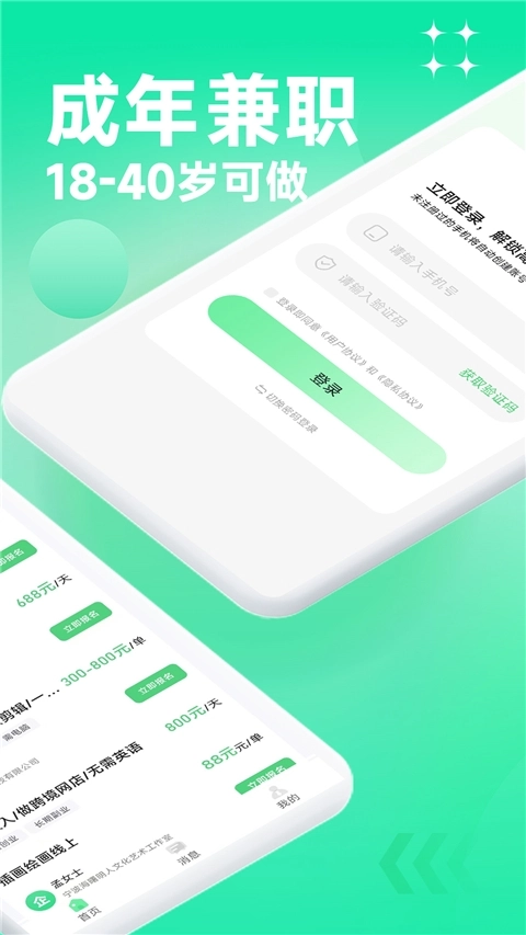 元气兼职正版图2