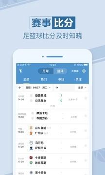 天天赢球最新版图4