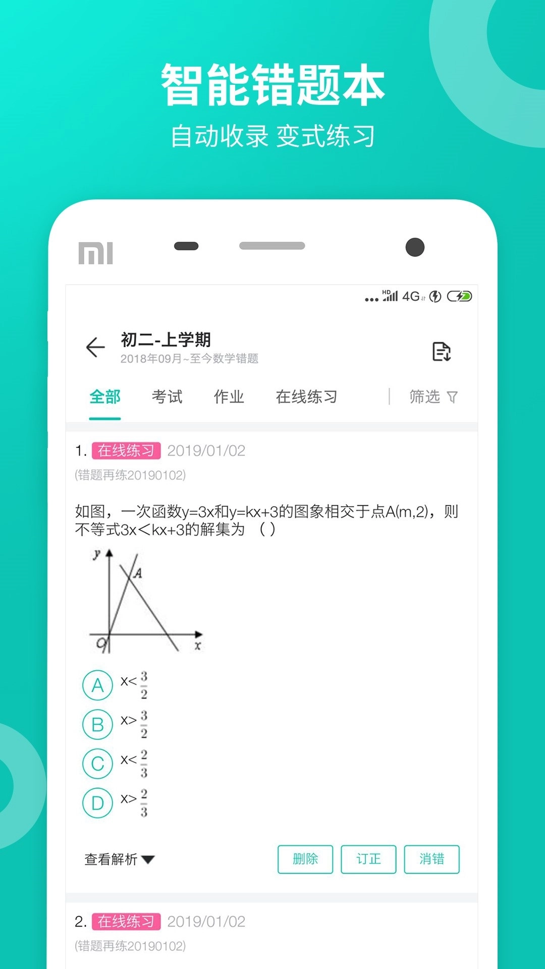 智学网学生端手机正版图2