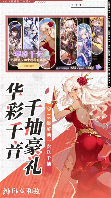 纯白和弦免费版图1