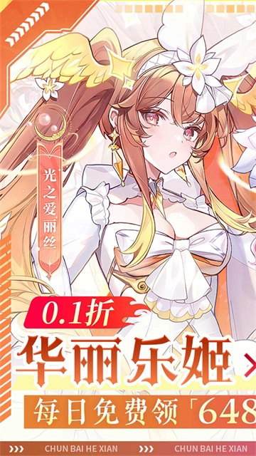 纯白和弦免费版图3