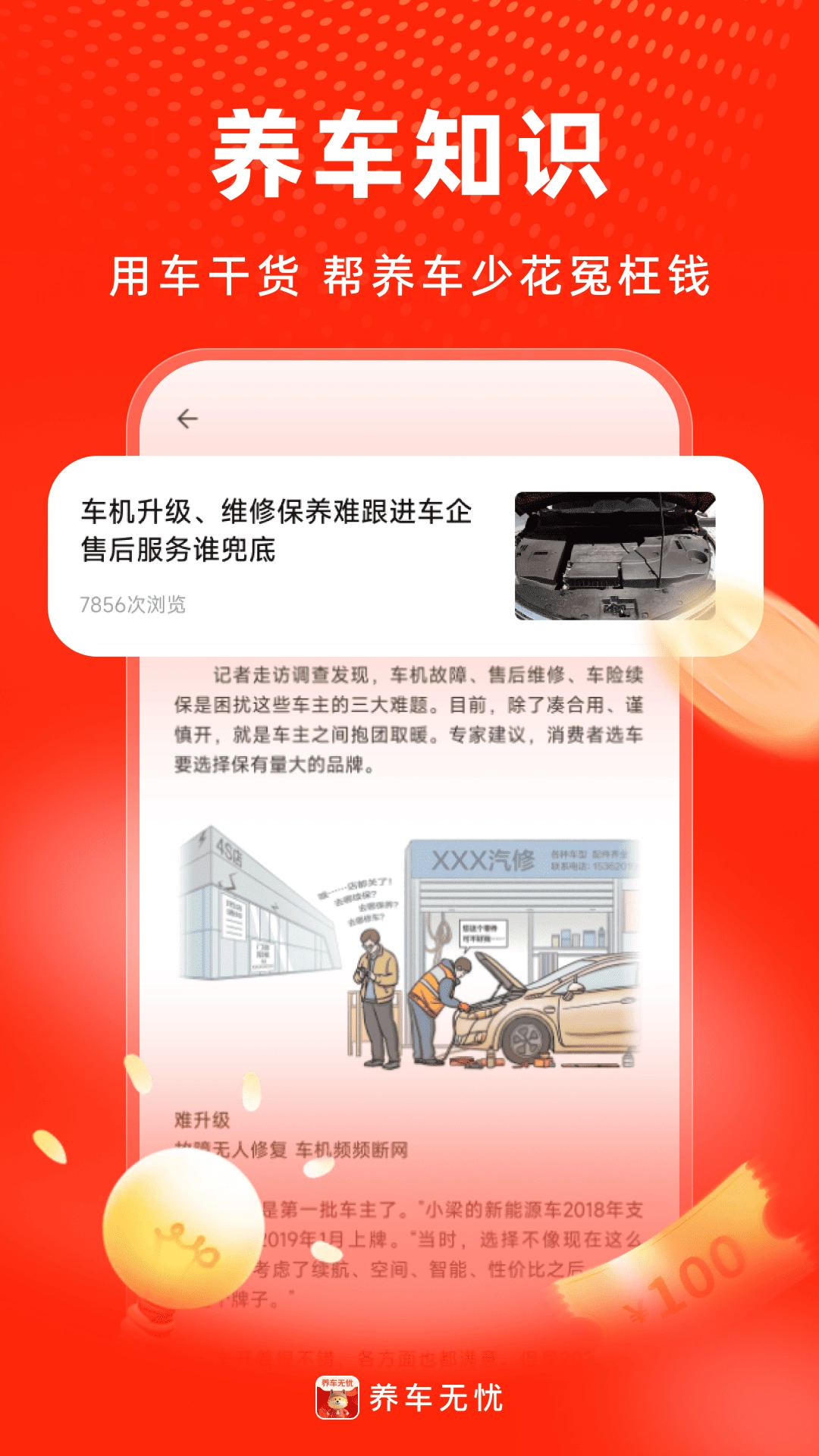 养车无忧图3