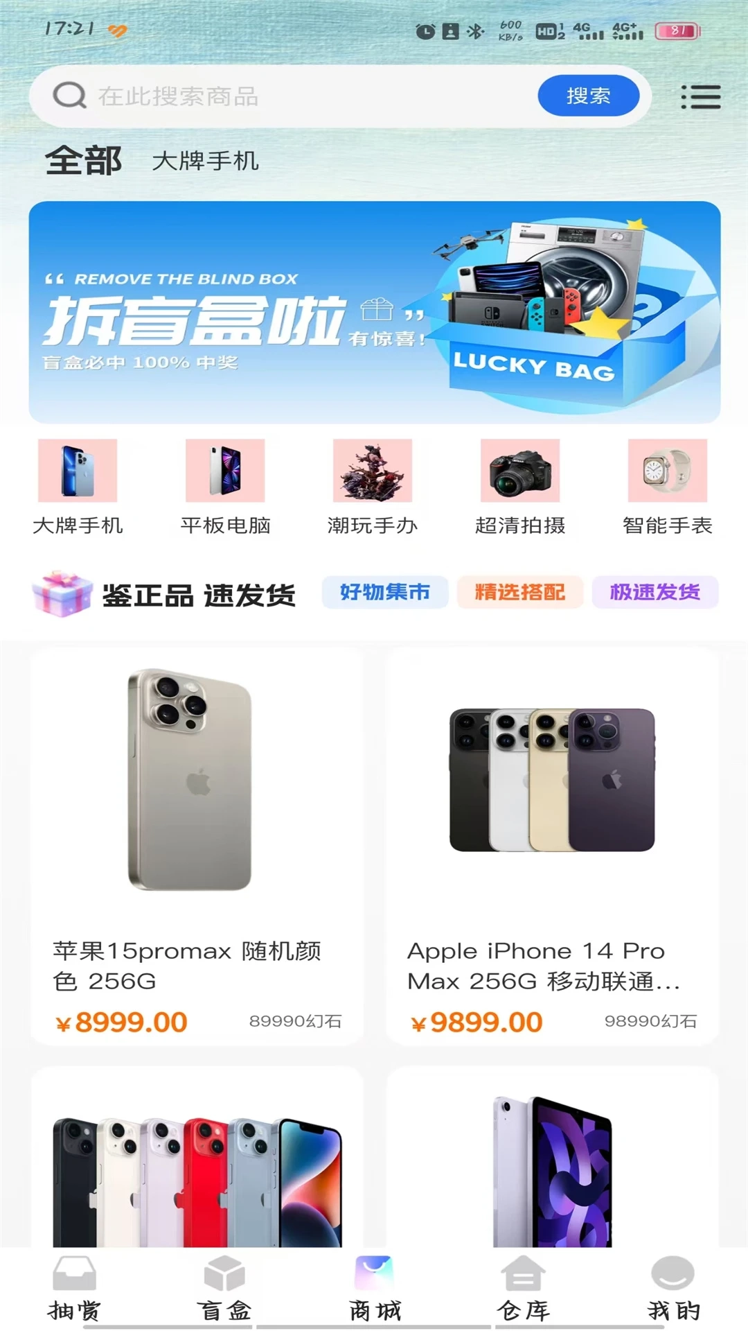 多玩魔盒手机版图1