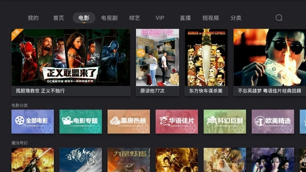 影视快搜TV版图1