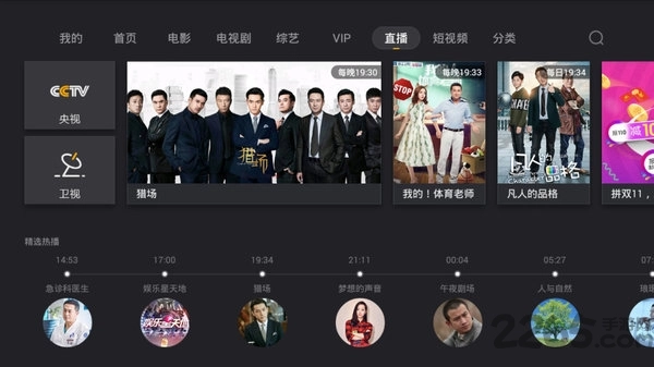 影视快搜TV版图3