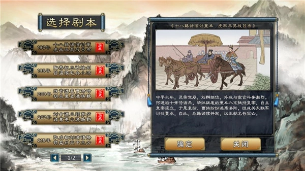 汉末霸业游戏安装包图3