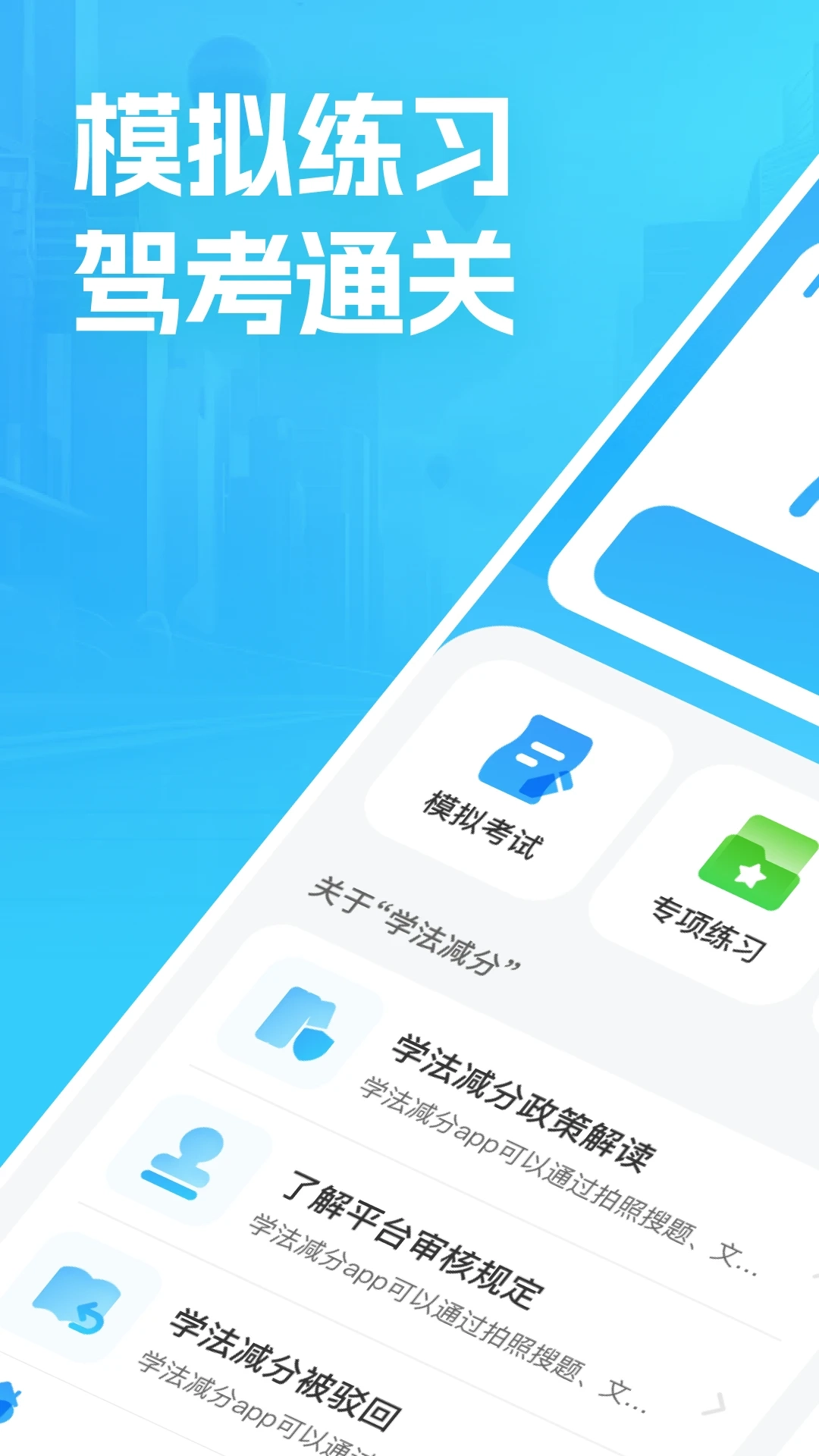 驾校e点通图4