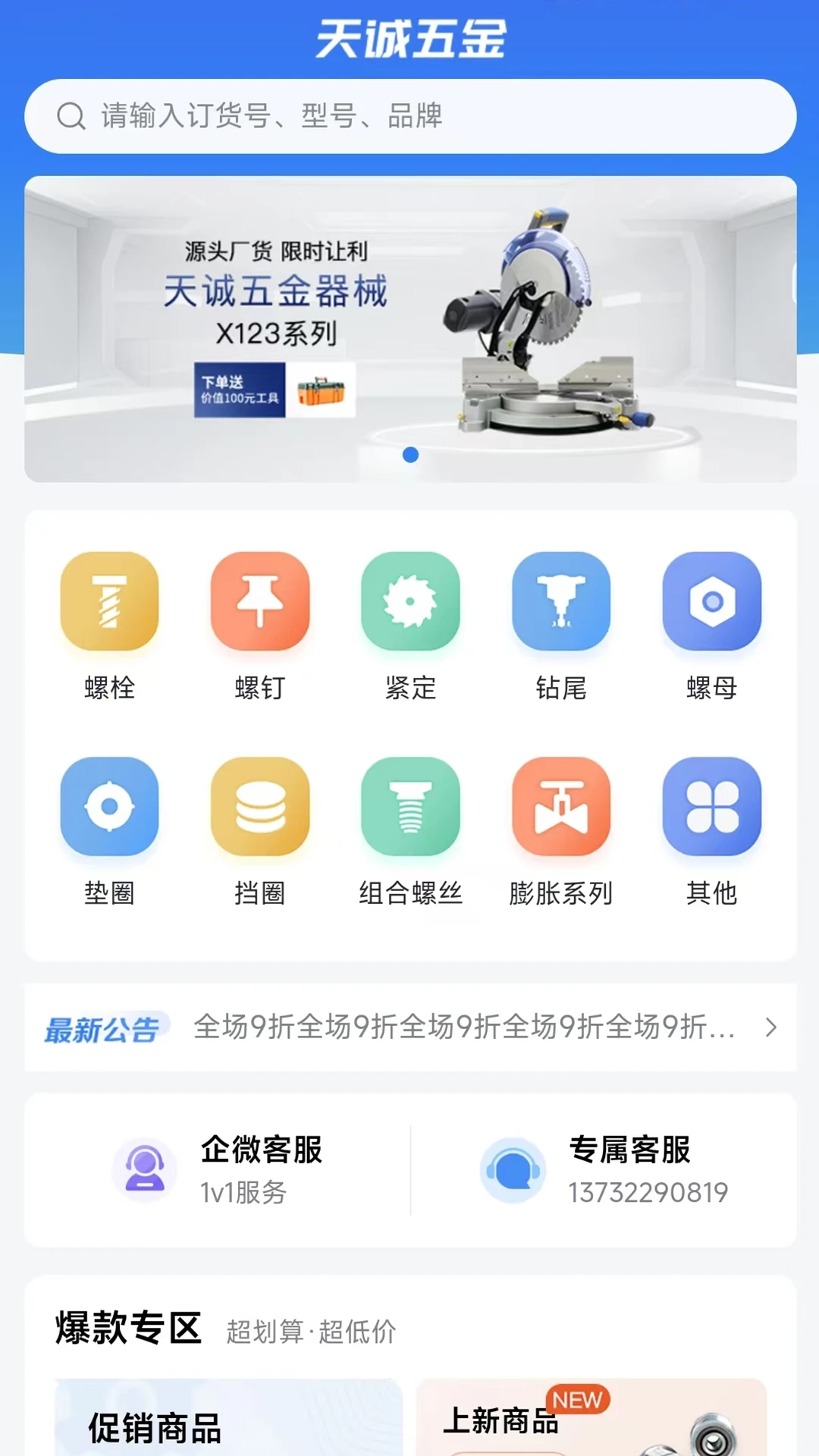 天诚五金图1