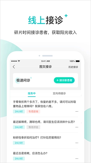 百度健康医生版图4