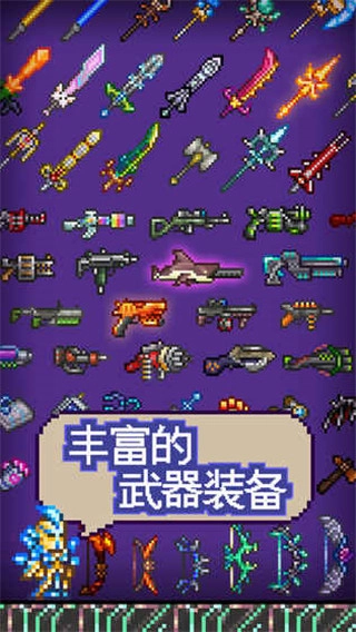 泰拉瑞亚2026中文版图1
