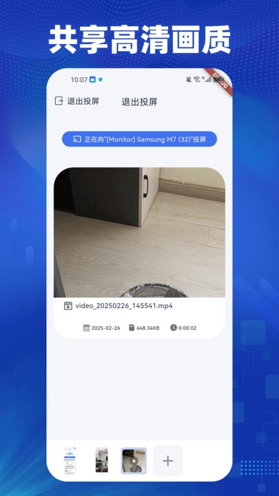 一键闪电投屏图4