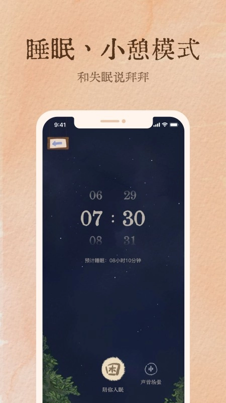 软眠眠会员版图1