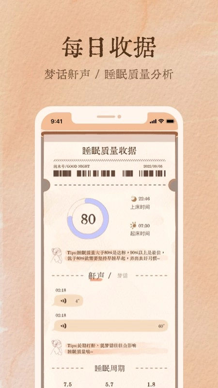软眠眠会员版图2