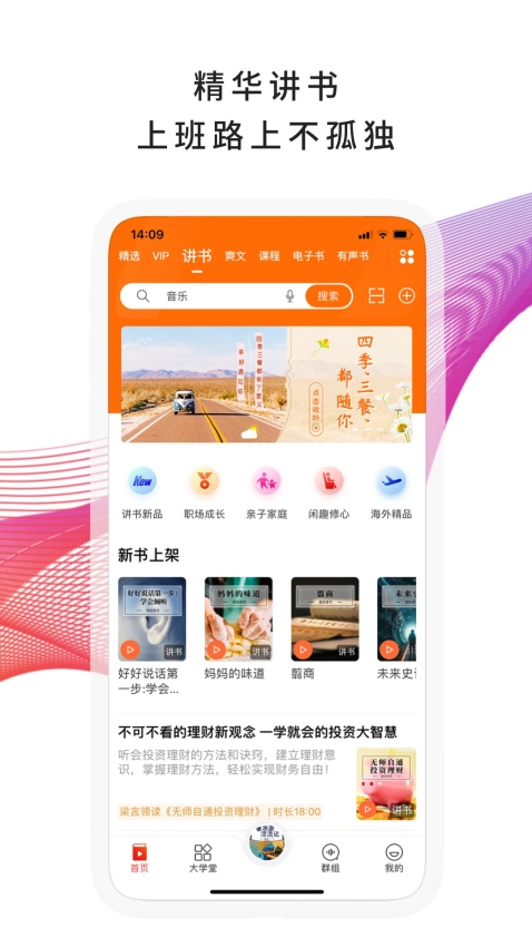 我听FM版图1