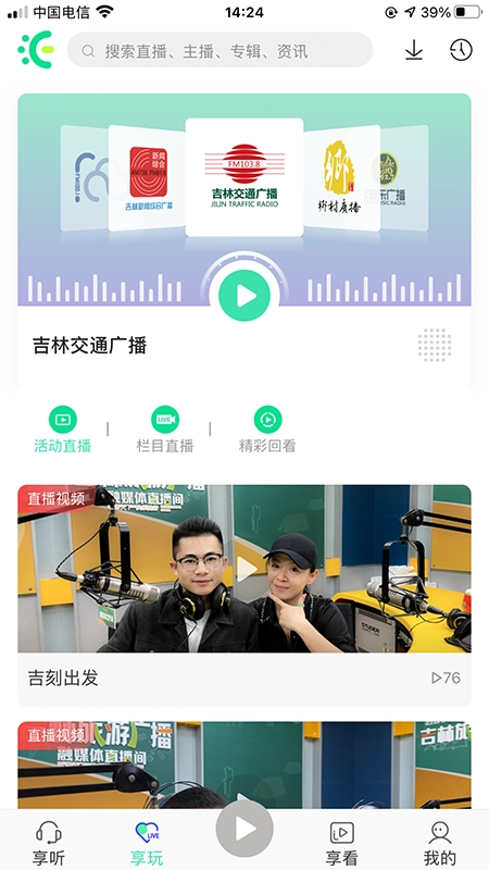 沐耳FM图3