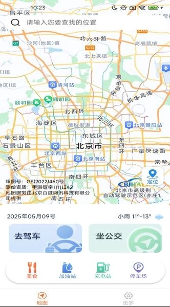 优行精准实时地图图3