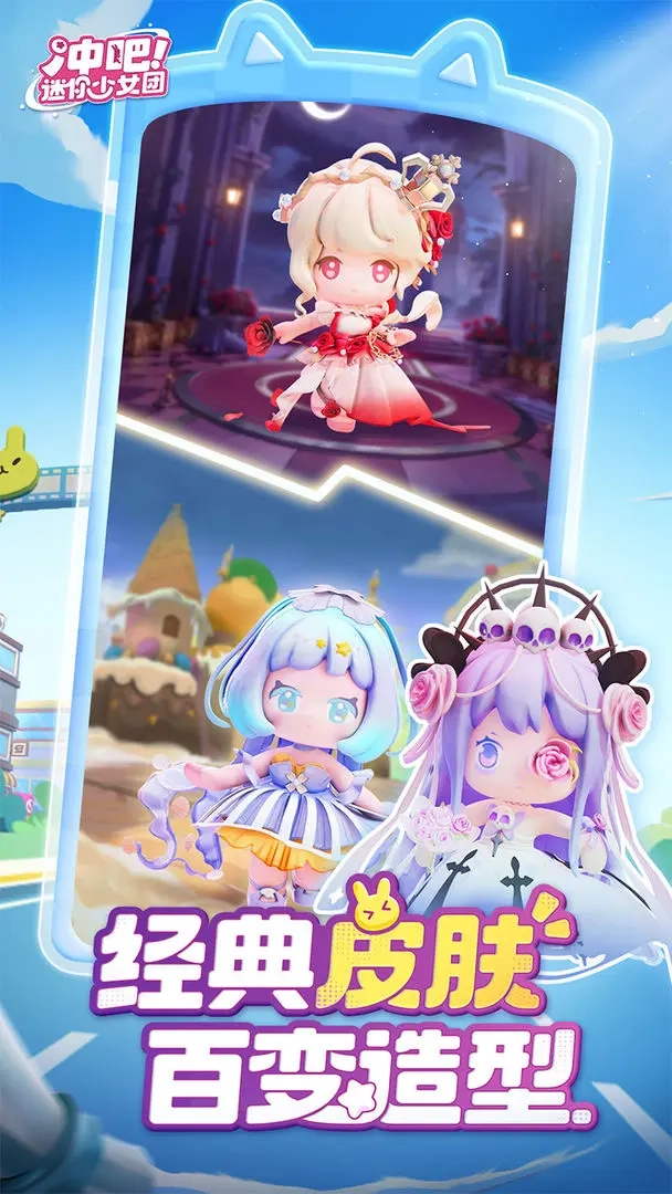 冲吧迷你少女团公测版