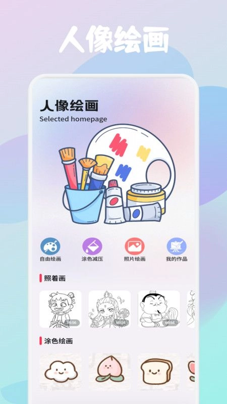 painter绘画板-图3