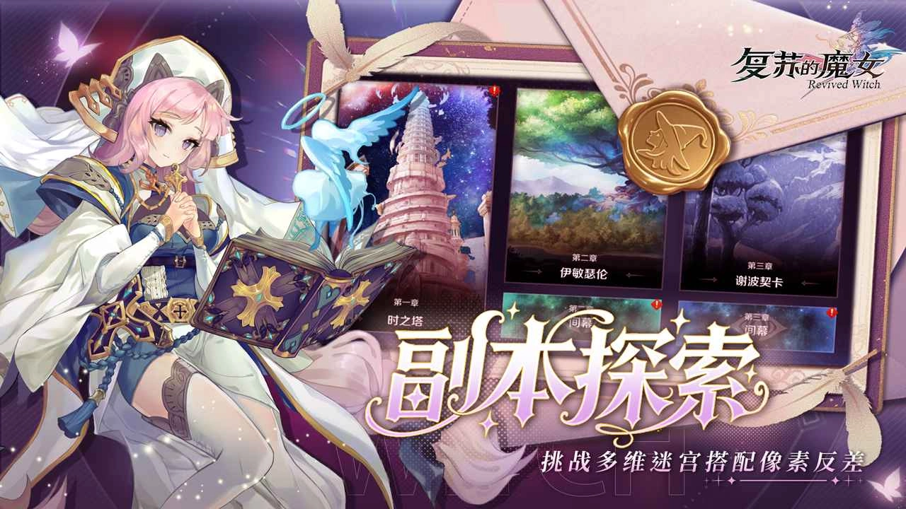 复苏的魔女重制版图5