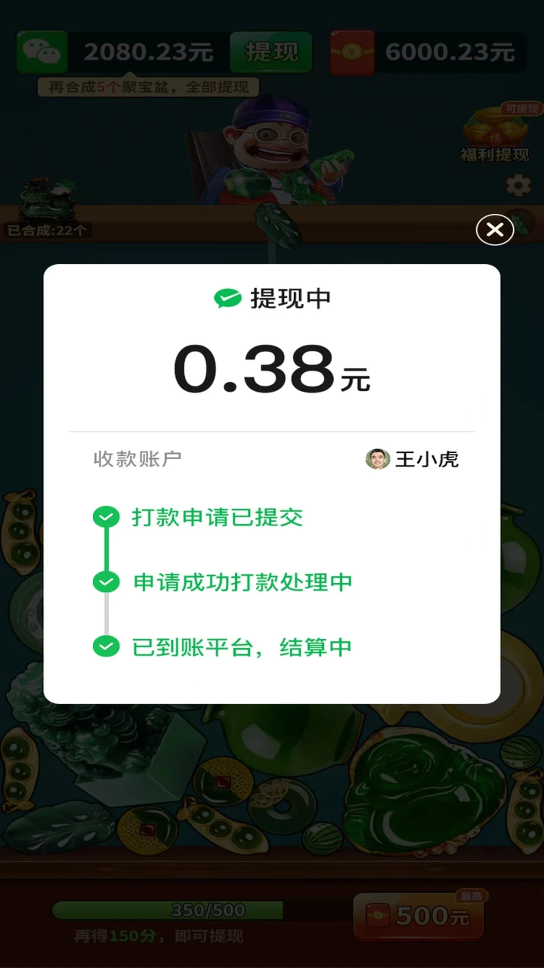 合成聚宝盆红包版