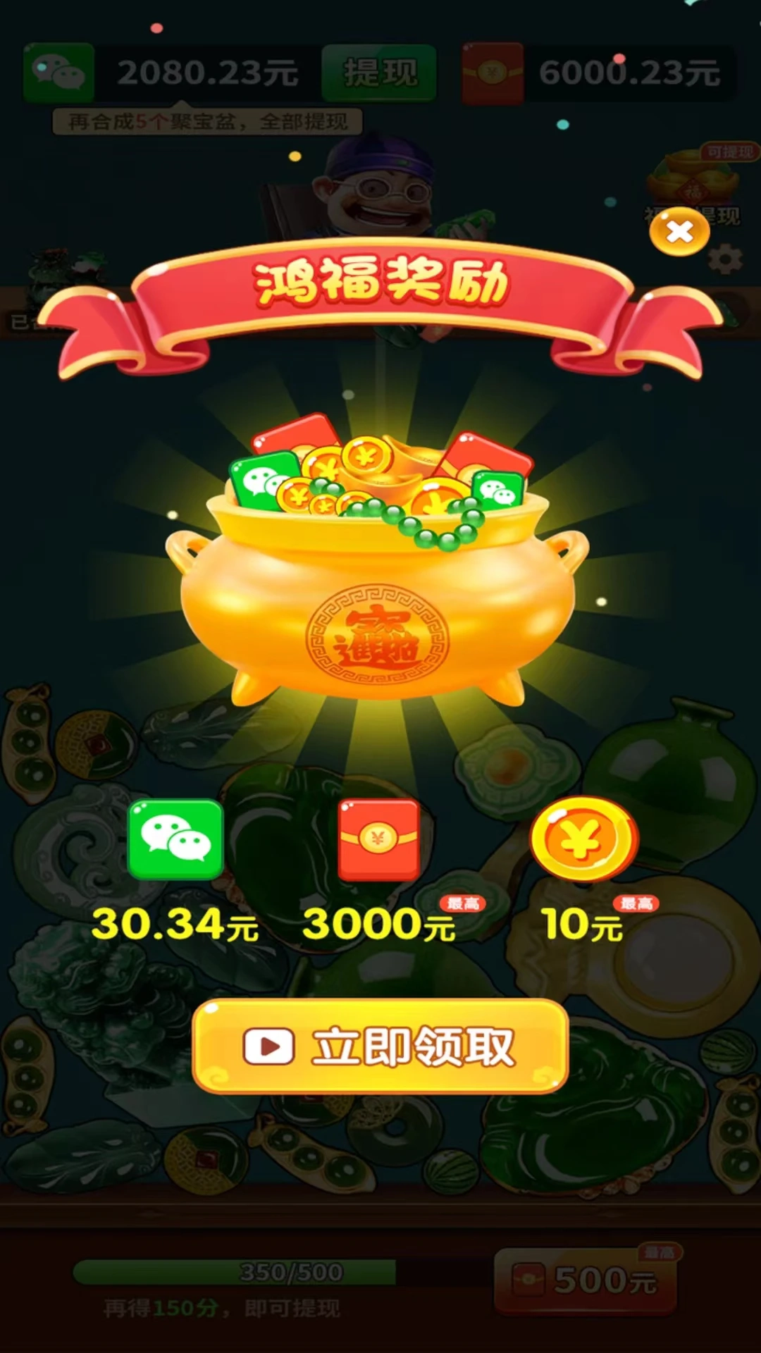 合成聚宝盆红包版