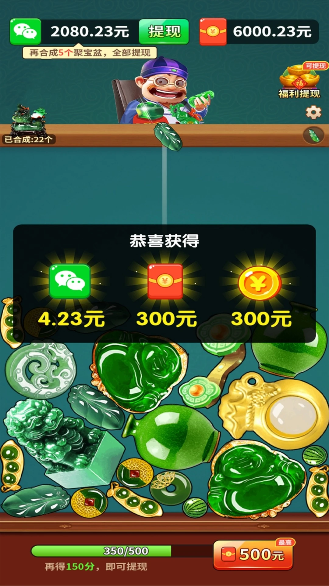 合成聚宝盆红包版