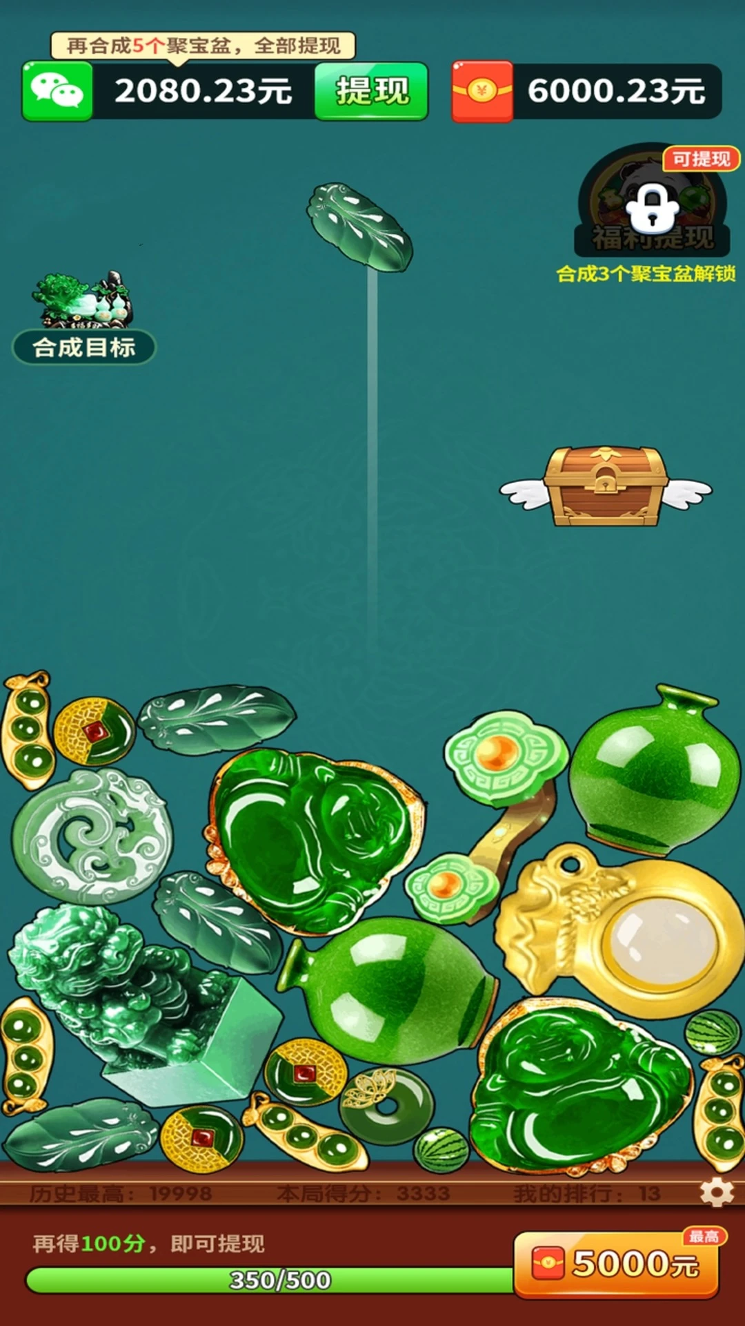 合成聚宝盆红包版