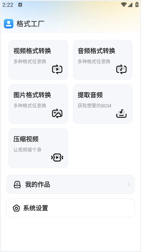 格式工厂安卓下载