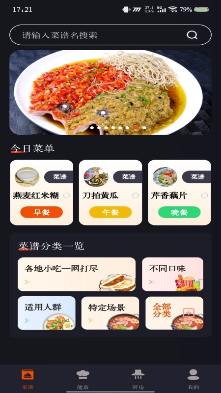 家常美食菜谱图3