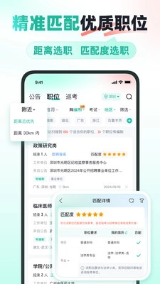 公考雷达2026最新版图2