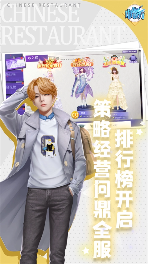 中餐厅免费版图2