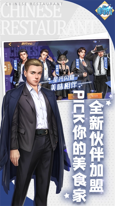 中餐厅免费版图4