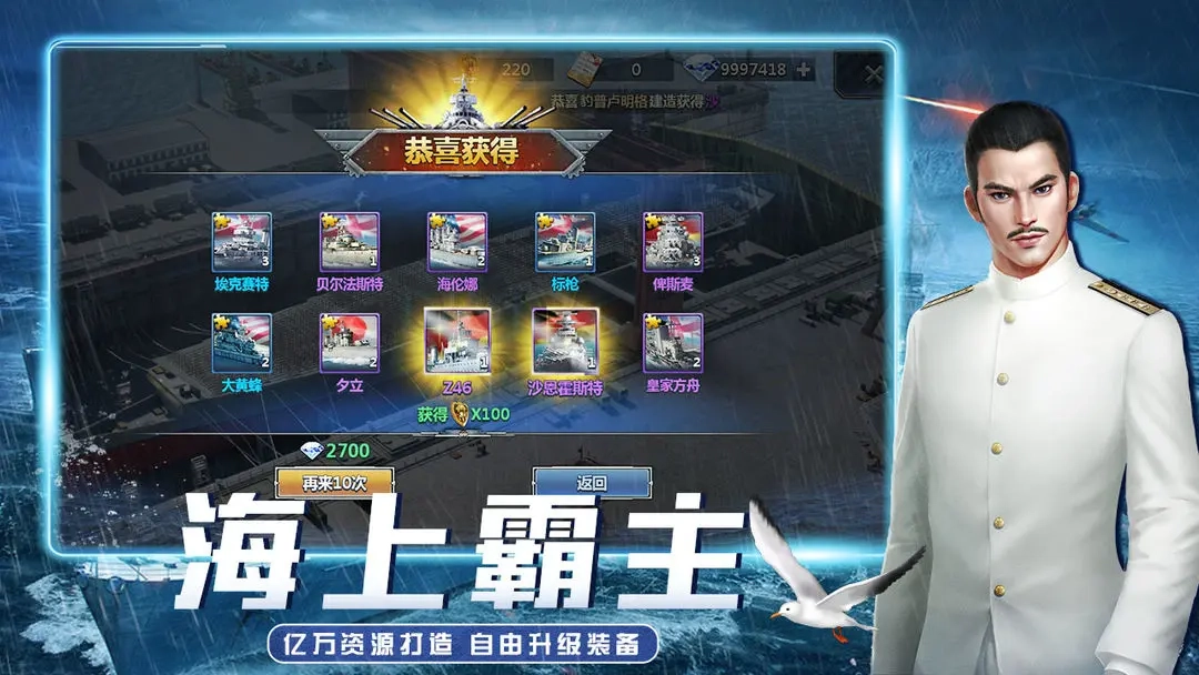 荣耀舰队手机版