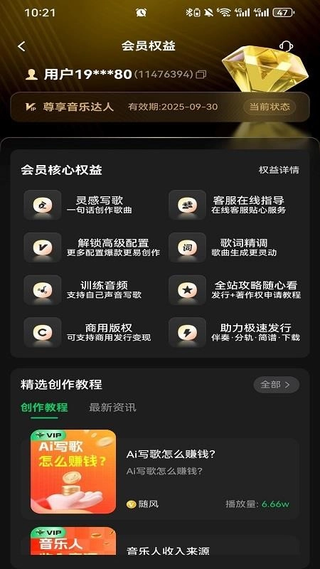 Ai金曲大师免费版图1