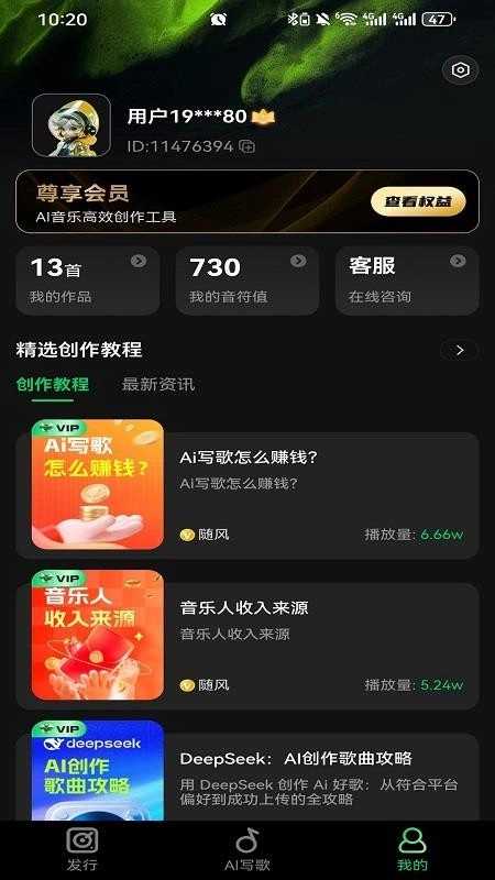 Ai金曲大师免费版图2