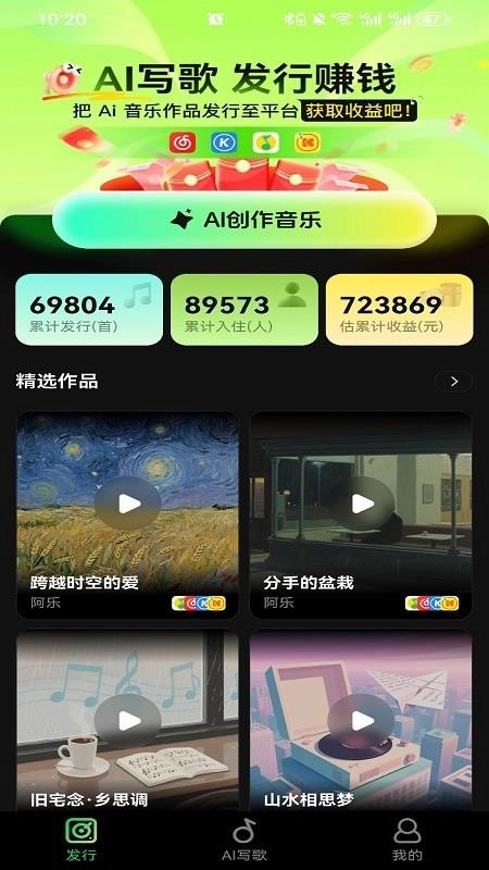 Ai金曲大师免费版图4