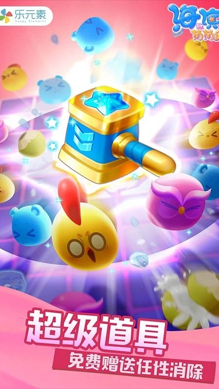 海滨消消乐内购版图1