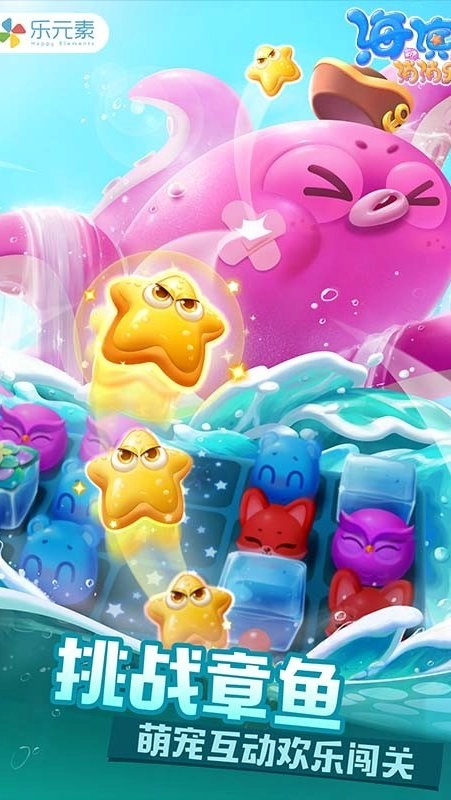 海滨消消乐内购版图5