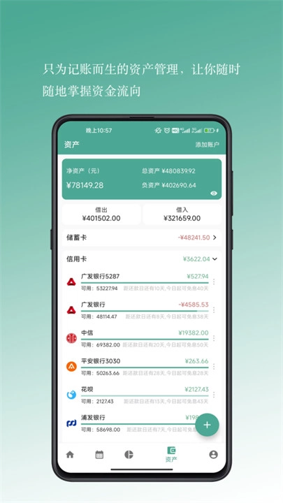 好好记账安卓版1