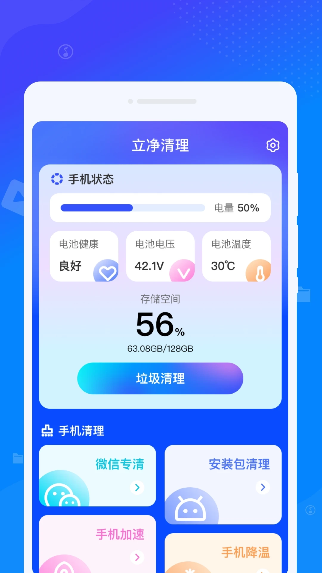 立净清理手机版图3