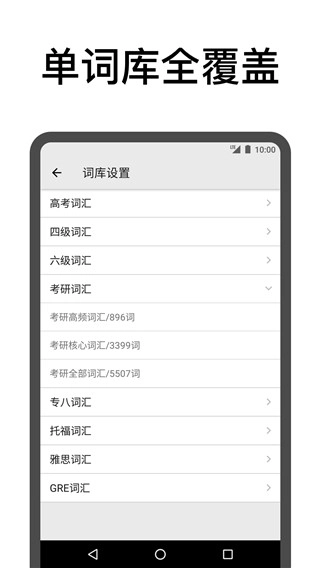 表格背单词图1