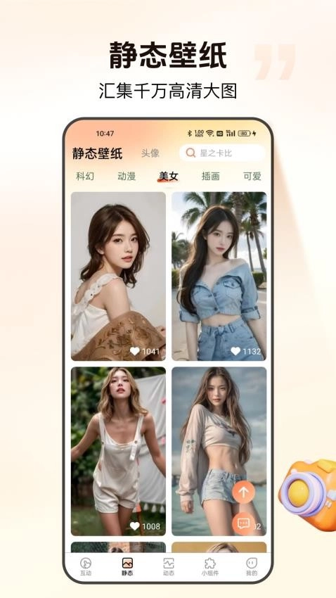 灵通互动壁纸2026版图3