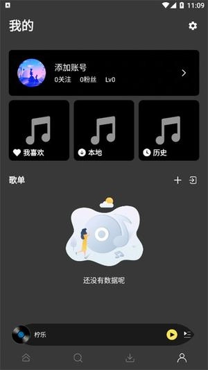 柠乐音乐最新版图1