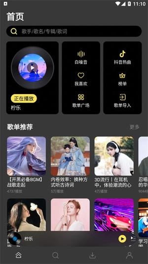 柠乐音乐最新版图2