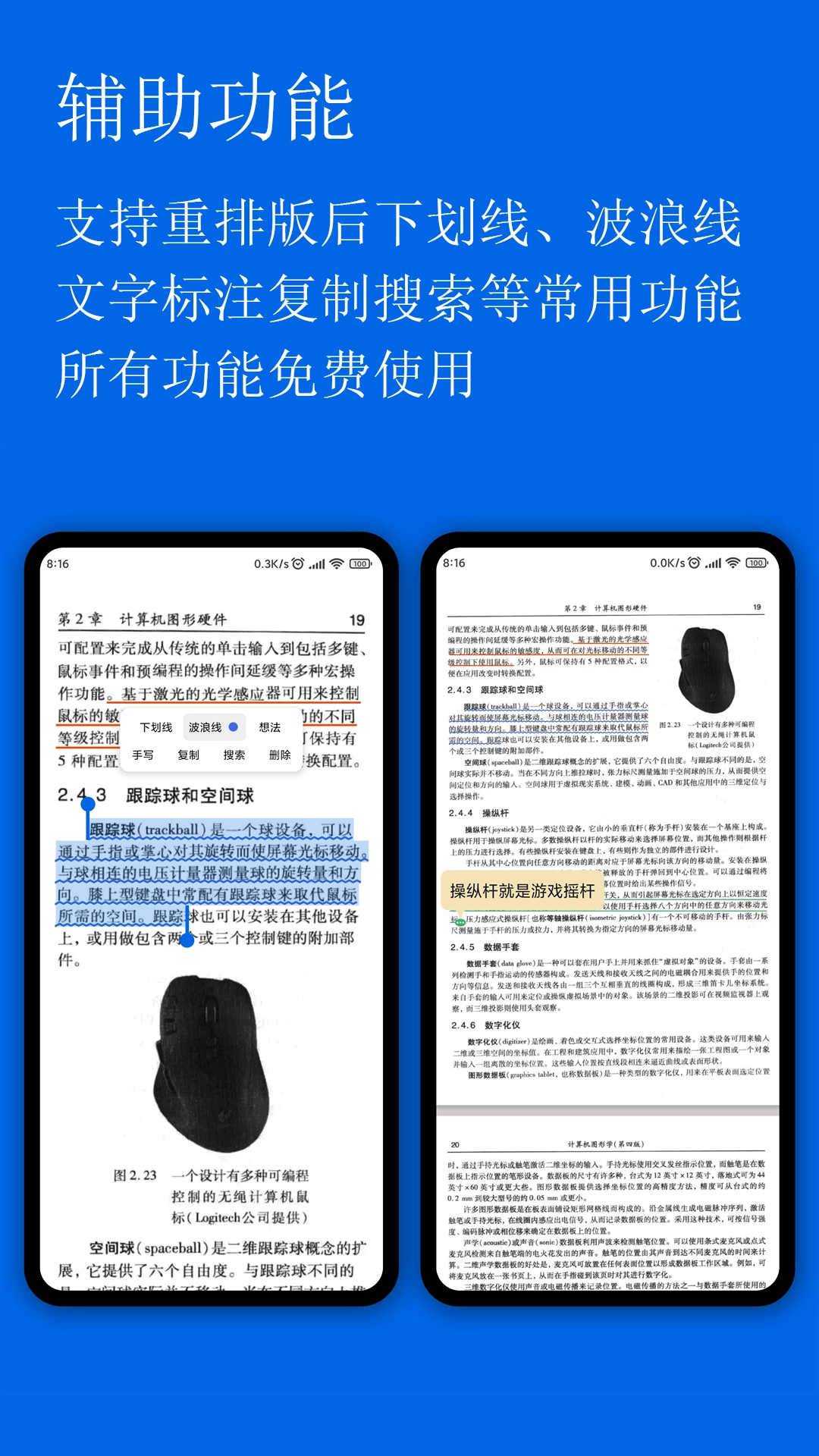 小白PDF阅读器图1