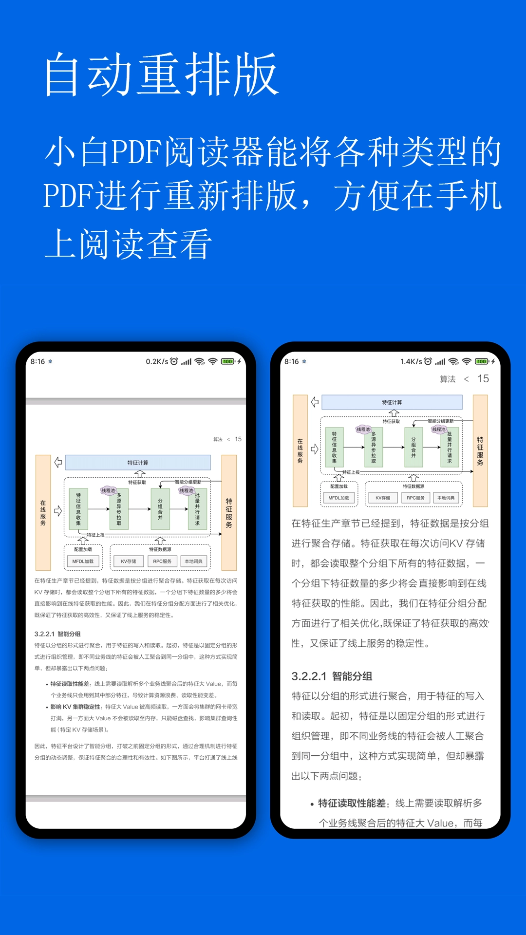 小白PDF阅读器图4